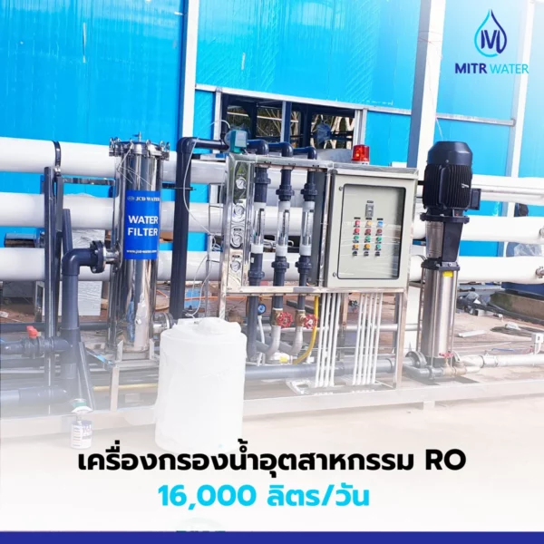 ทำระบบกรองน้ำ ro 16000 ลิตร